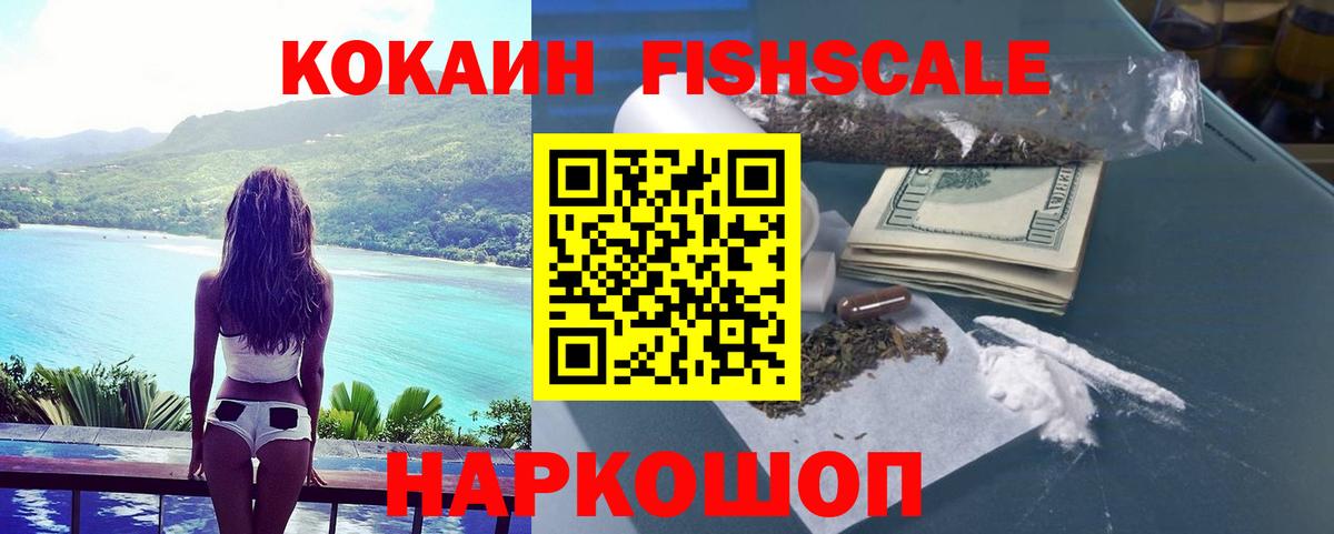 Cocaine 99%  Кокаин FishScale  COCAIN  Вход с VPN  Новодвинск 