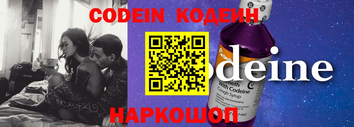Кодеиновый сироп Lean напиток Lean (лин)  Вход с VPN  Кодеин напиток Lean (лин)  Новодвинск 