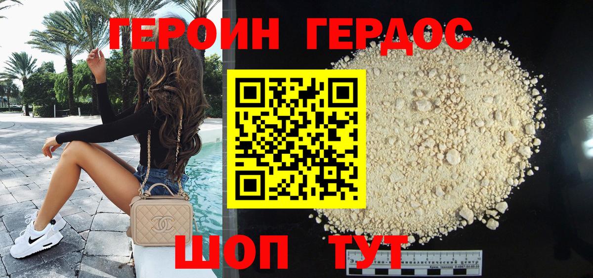 ГЕРОИН VHQ Новодвинск