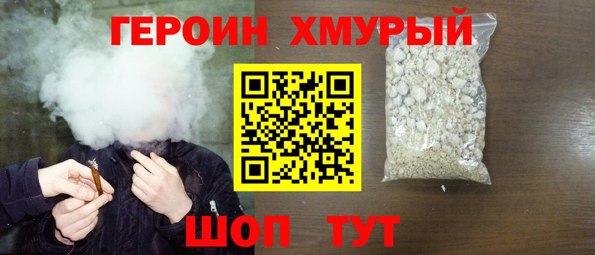 Новодвинск  ГЕРОИН  Вход с VPN  Героин герыч 