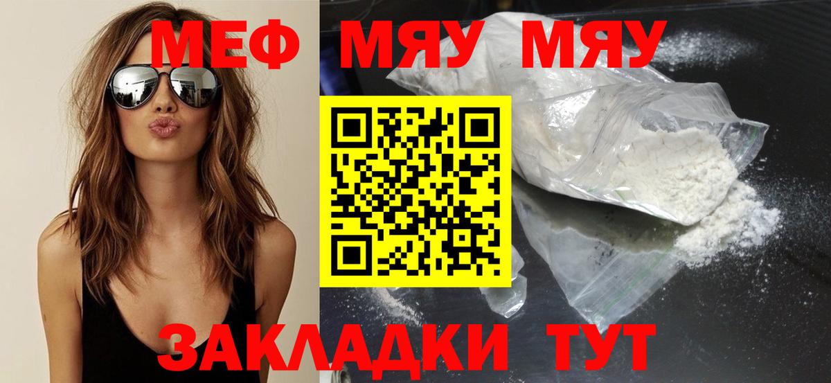 МЯУ-МЯУ mephedrone  наркошоп  Мефедрон 4 MMC  МЕФ  Вход с VPN  Новодвинск  МЯУ-МЯУ 
