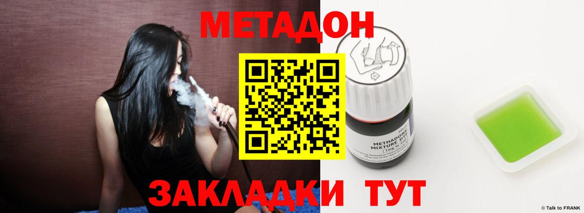   ссылка  Метадон мёд  Вход с VPN  Новодвинск 