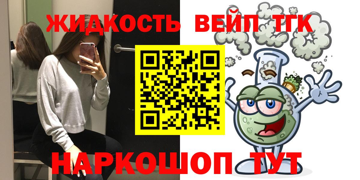 ТГК гашишное масло Новодвинск